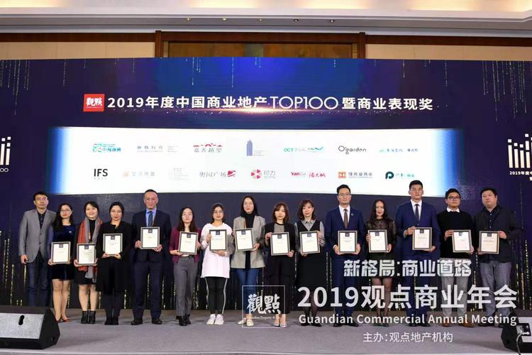 重磅| 2019年度中国商业地产top100暨商业表现奖正式揭晓
